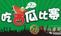 吃瓜大赛免费看全集,揭秘精彩瞬间！